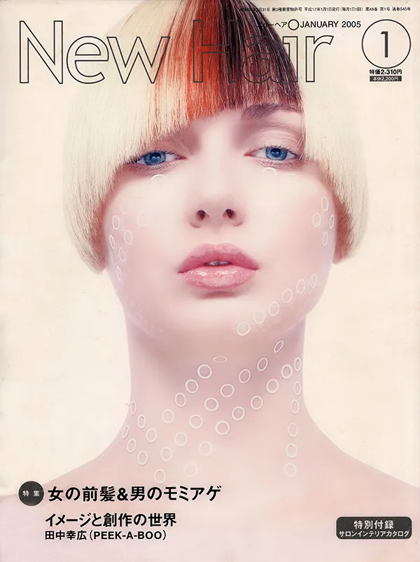 【New Hair】2005年1月号 サロンニュースマガジン株式会社