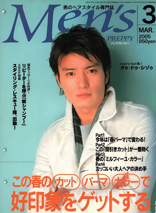 【 Men's PREPPY 】2005年3月号 株式会社プレアデスセンター