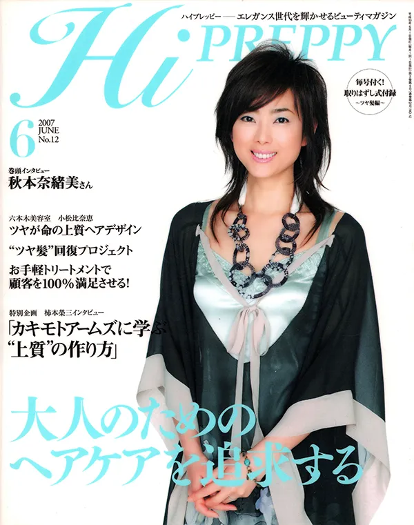 【 Hi PREPPY 】2007年6月号 株式会社プレアデスセンター