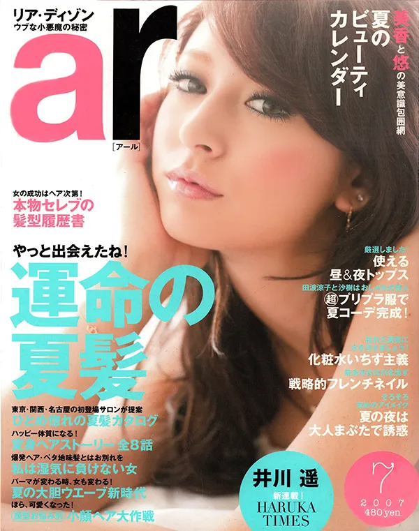 【 ar 】2007年7月号 株式会社主婦と生活社