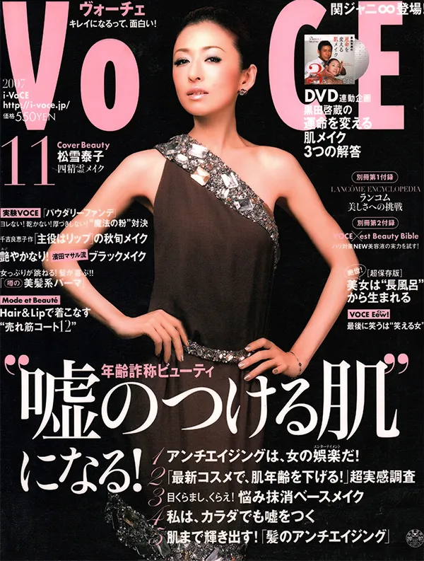 【VOCE】2007年11月号  講談社