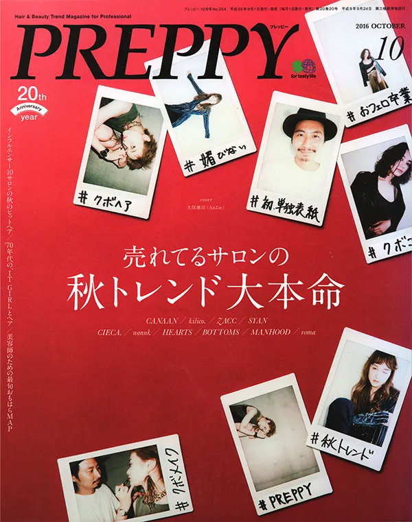 【 PREPPY 】2016年10月号　株式会社枻出版社
