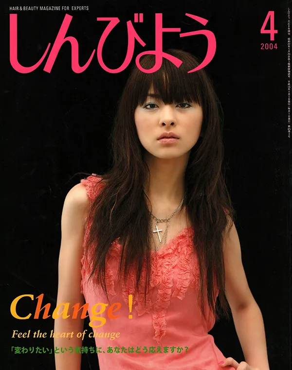 【 しんびよう 】2004年４月号  新美容出版株式会社