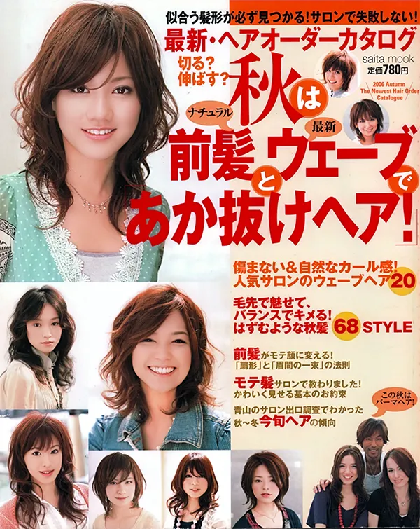 【最新.ヘアオーダーカタログ】2006年秋号　 株式会社セブン&アイ出版