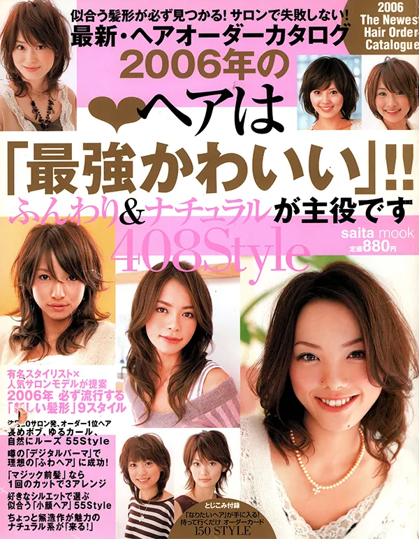 【最新・ヘアオーダーカタログ 2006年】 株式会社セブン&アイ出版
