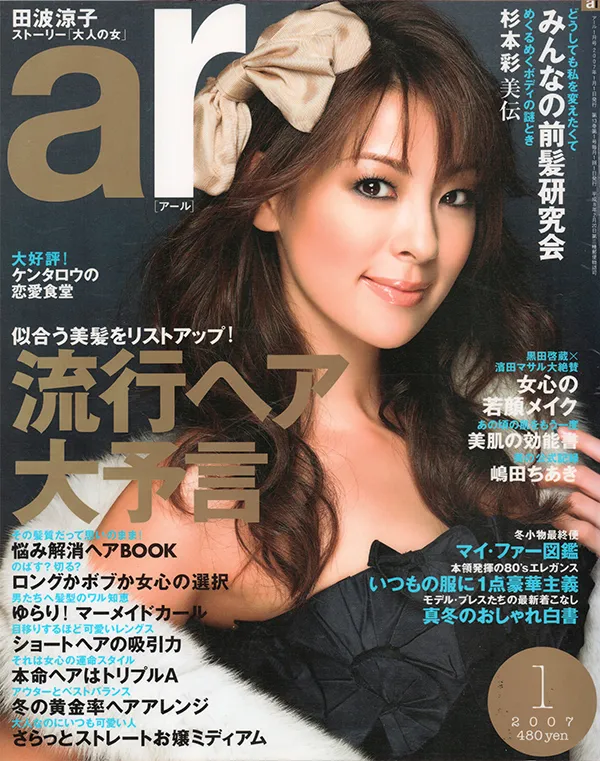 【 ar 】2007年1月号 株式会社主婦と生活社