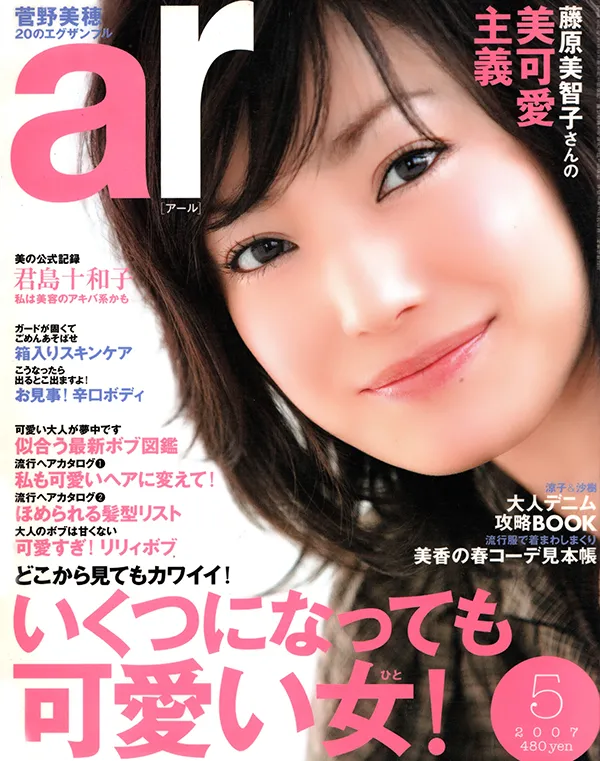 【 ar 】2007年5月号 株式会社主婦と生活社