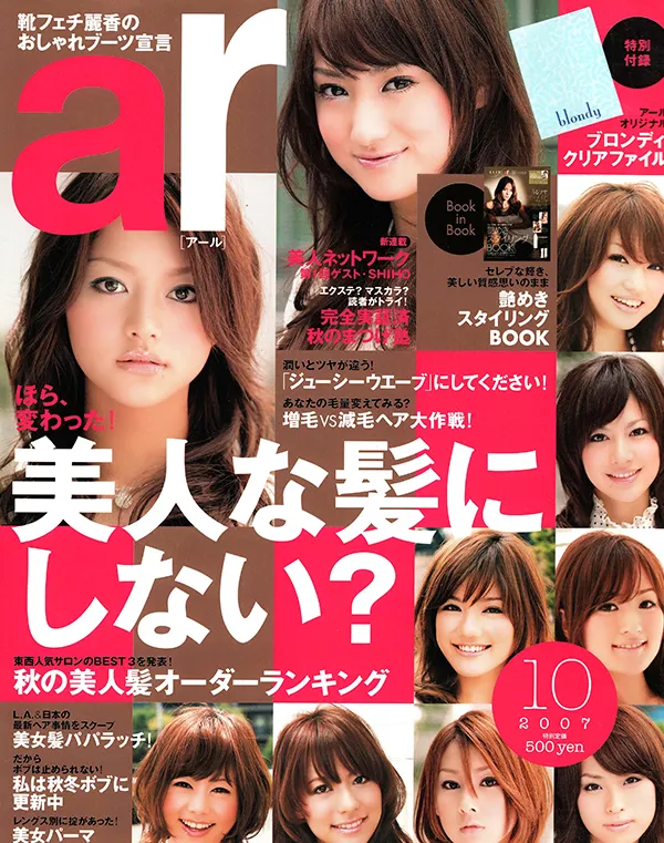 【 ar 】2007年10月号 株式会社主婦と生活社