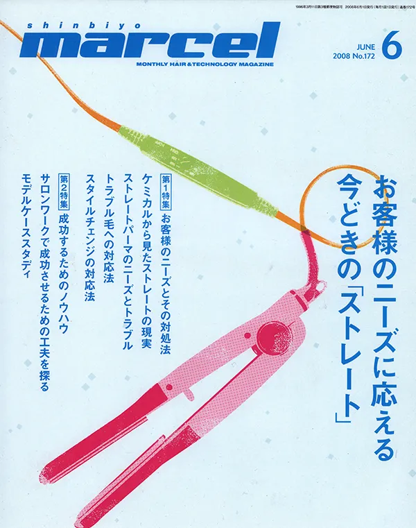 【marcel 】2008年6月号 新美容出版株式会社