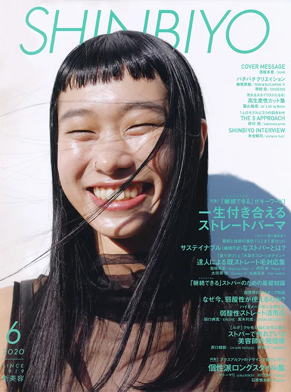 【 Shinbiyo 】2020年6月号 新美容出版株式会社