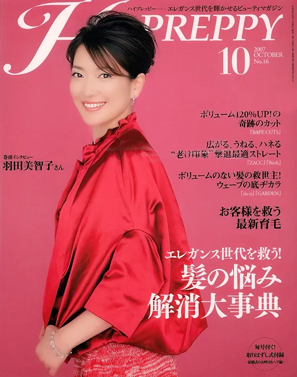 【 Hi PREPPY 】2007年10月号 株式会社プレアデスセンター