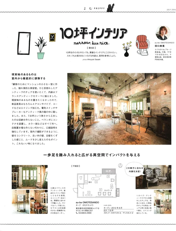 株式会社枻出版社『よむPREPPY 10坪インテリア』