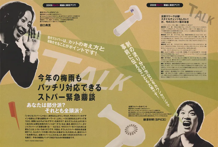 2009年 6月号 新美容出版株式会社