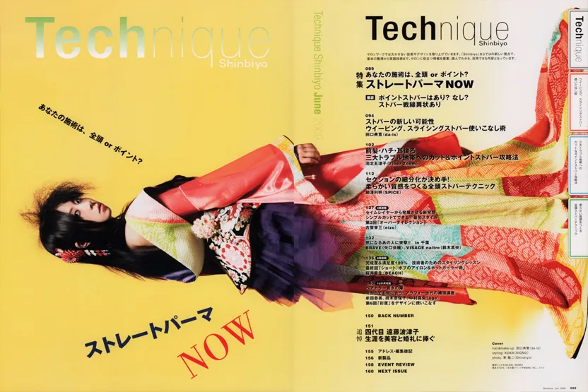 2009年 6月号 新美容出版株式会社