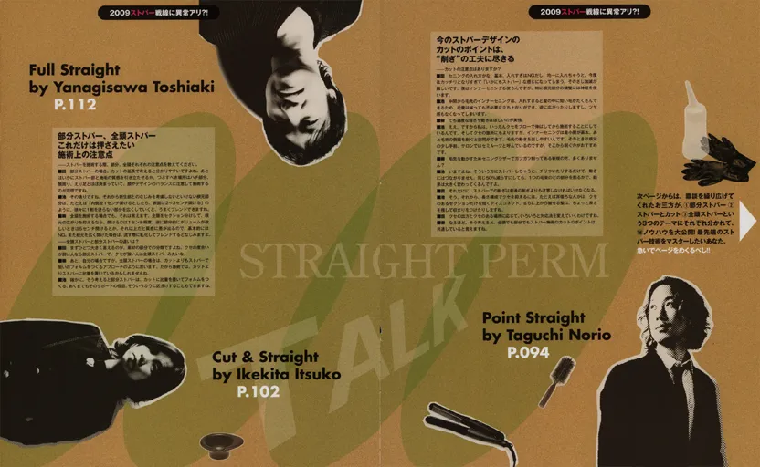 2009年 6月号 新美容出版株式会社