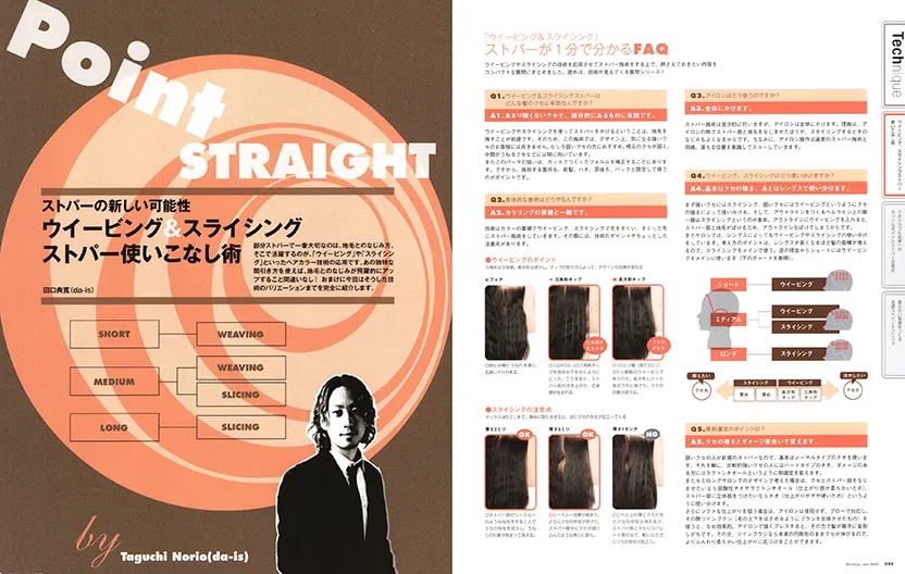 2009年 6月号 新美容出版株式会社
