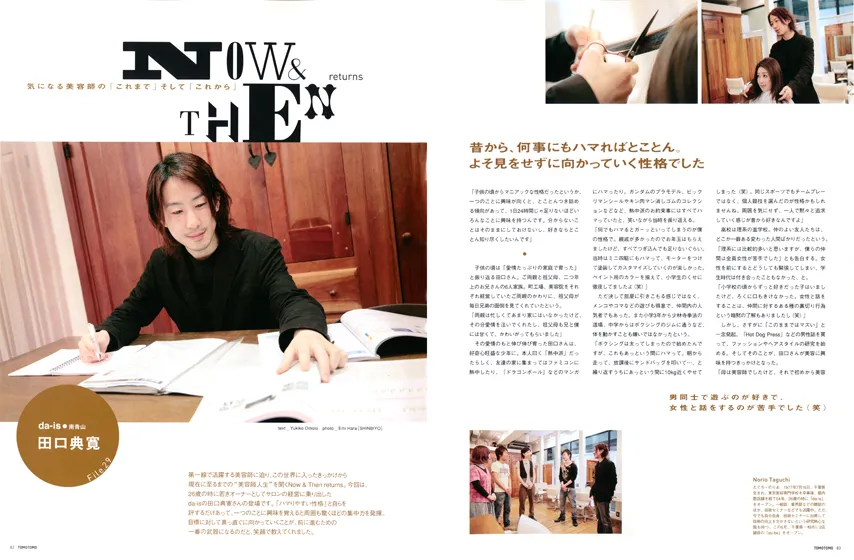 新美容出版株式会社『NOW & THEN returns 気になる美容師の「これまで」そして「これから」』
