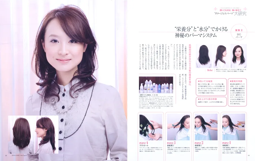 株式会社枻出版社『ダメージレスパーマ大研究』