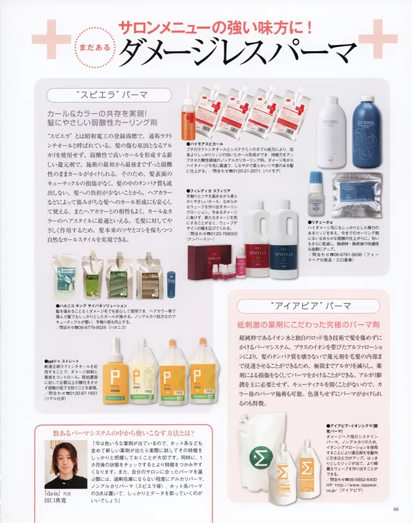 株式会社枻出版社『ダメージレスパーマ大研究』