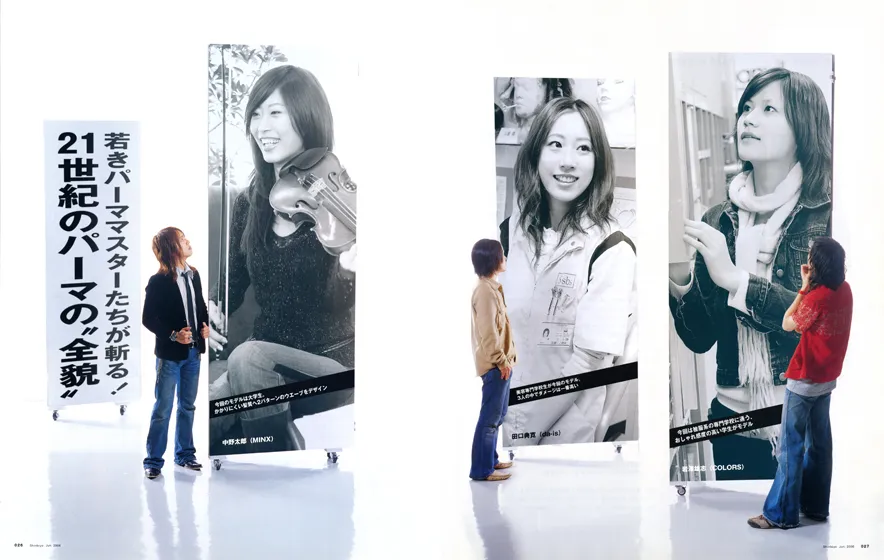 新美容出版株式会社『21st Centurys PERM　進化するパーマ事情に迫る！』