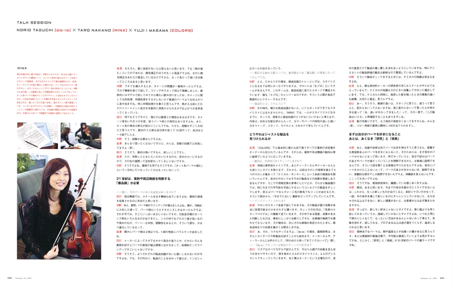 新美容出版株式会社『21st Centurys PERM　進化するパーマ事情に迫る！』