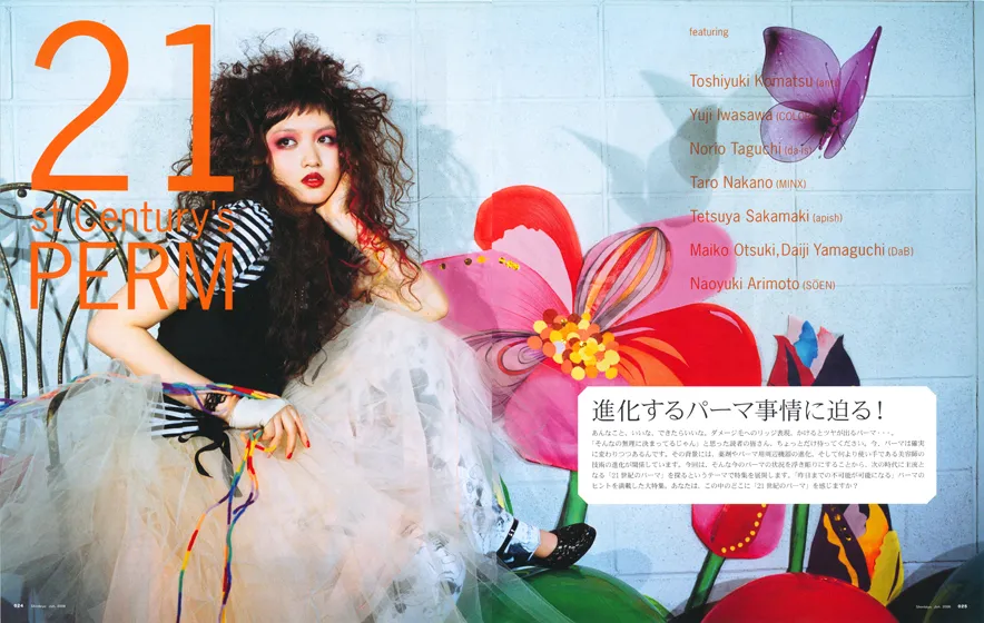 新美容出版株式会社『21st Centurys PERM　進化するパーマ事情に迫る！』