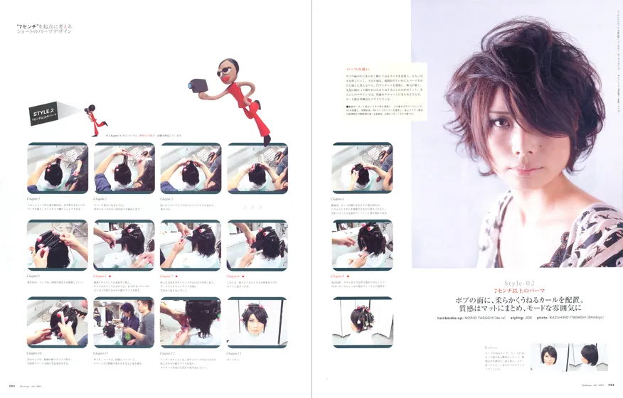 新美容出版株式会社7センチを起点に考えるショートのパーマデザイン