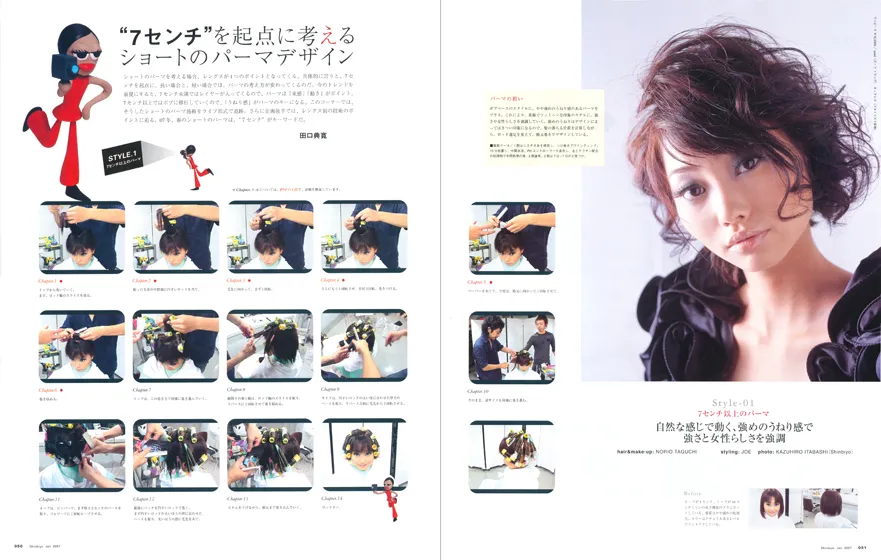 新美容出版株式会社7センチを起点に考えるショートのパーマデザイン