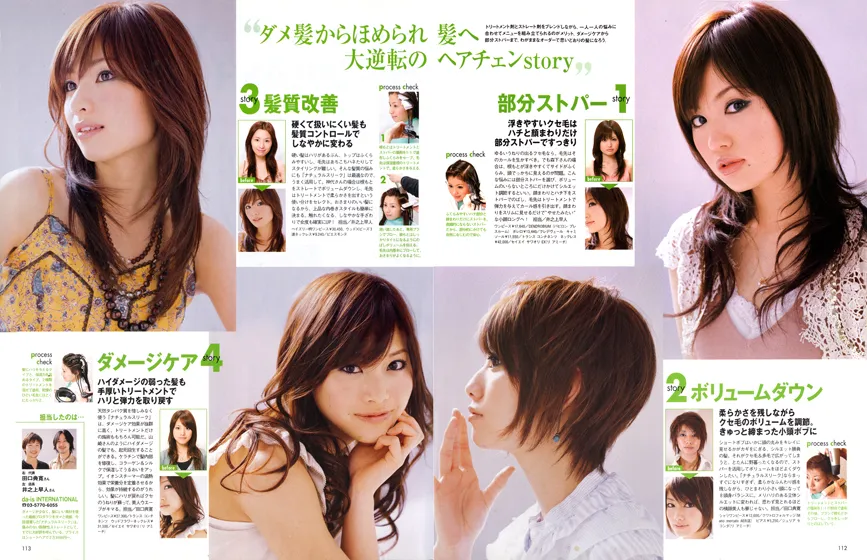 【 ar 】2005年1月号　株式会社主婦と生活社『弱酸性ストレートでほめられ髪！』