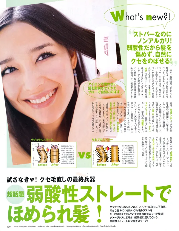 【 ar 】2005年1月号　株式会社主婦と生活社『弱酸性ストレートでほめられ髪！』