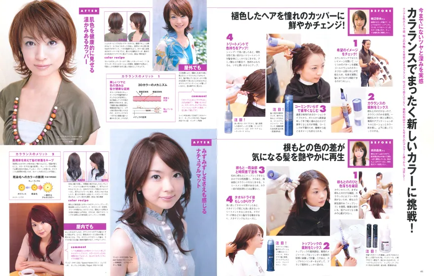 【 ar 】 2005年9月号 株式会社主婦と生活社『カラーするほど美人ナヘアになれる！』