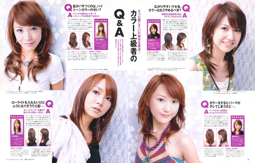 【 ar 】 2005年9月号 株式会社主婦と生活社『カラーするほど美人ナヘアになれる！』