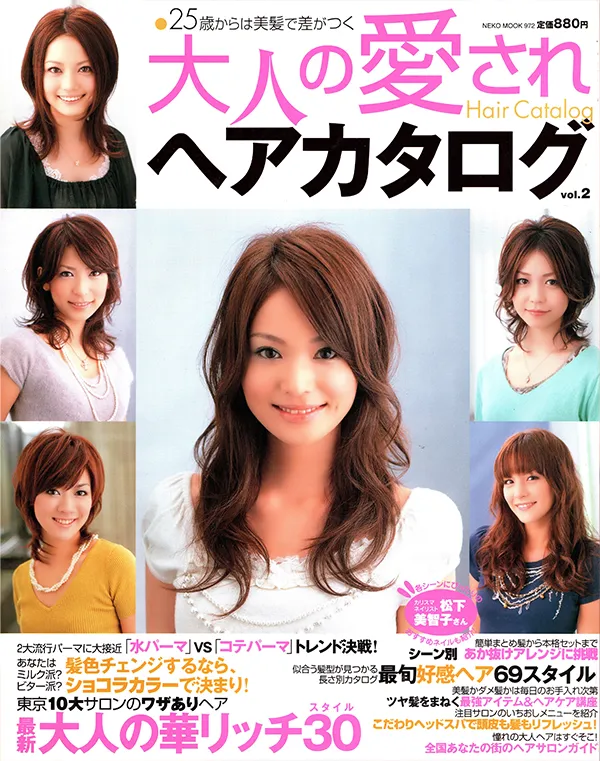 【大人の愛されヘアカタログ】株式会社ネコ・パブリッシング