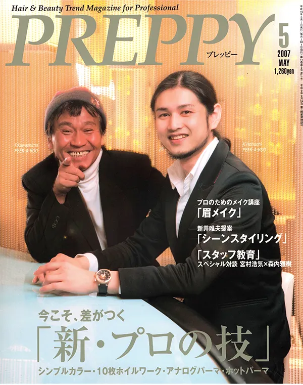 【 PREPPY 】2007年5月号 株式会社プレアデスセンター