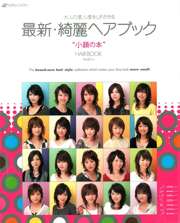 【大人の美人度をUPさせる最新・綺麗ヘアブック】主婦と生活社