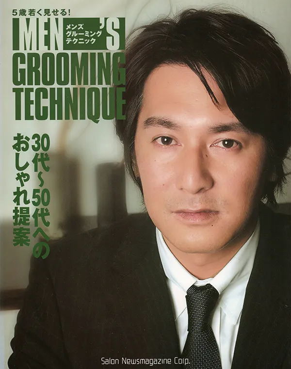 【メンズ グルーミング テクニック】サロンニュースマガジン株式会社