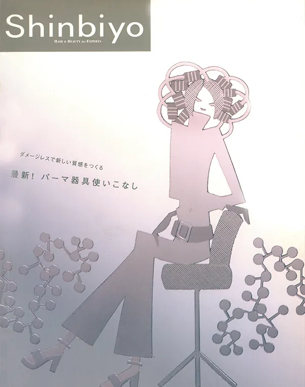 【 Shinbiyo 】2007年6月号  新美容出版株式会社