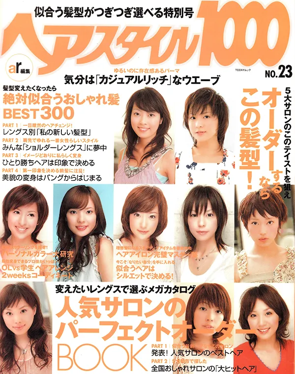 【ヘアスタイル1000】主婦と生活者