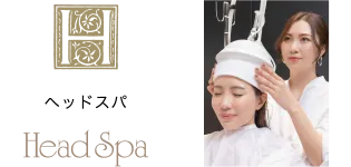 ヘッドスパ