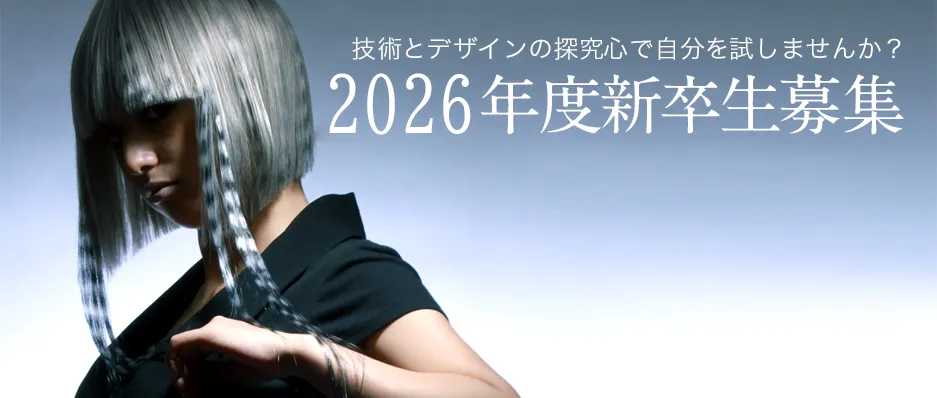 2026年度新卒性募集